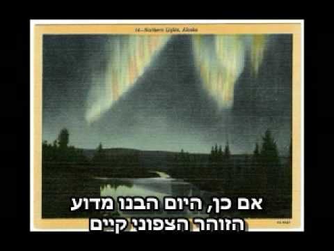 הזוהר הצפוני