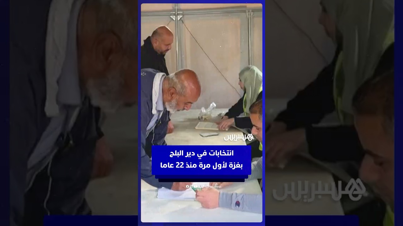دير البلح في غزة تشهد أول انتخابات بلدية منذ 22 عاما thumbnail