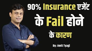Insurance Sales Kaise Kare in Hindi | How can i increase my sales |  By: Amit Tyagi