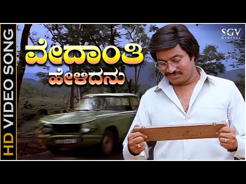 Vedanthi Helidanu Video Song | Srinath | PB Srinivas | Manasa Sarovara Kannada Movie