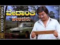 Vedanthi Helidanu Video Song Srinath PB Srinivas Manasa Sarovara Kannada Movie