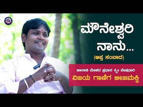 Vijaya Ganiga Beejamakki | Interview | PKJain Creations