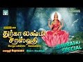 Durga Lakhsmi Saraswati | Navratri tamil songs | Mahanadhi Shobana