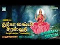 Durga Lakhsmi Saraswati Navratri Tamil Songs Mahanadhi Shobana