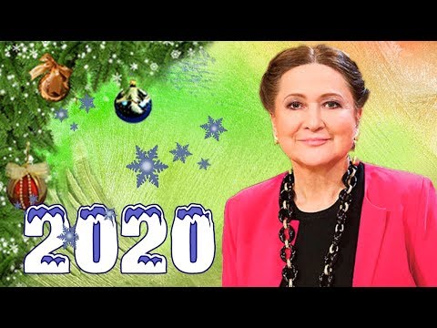 Тамара Глоба. Гороскоп на 2020 год.