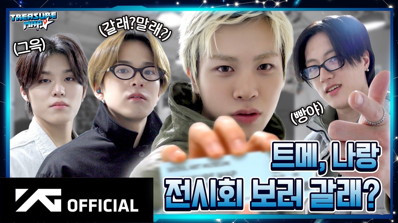 [TREASURE MAP] EP.77 🥲 우리 트레저 겁쟁이 아닙니다 🤚 기묘한 전시회