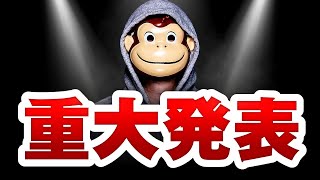 今までありがとうございました。