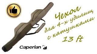 Чехол для спиннинга декатлон