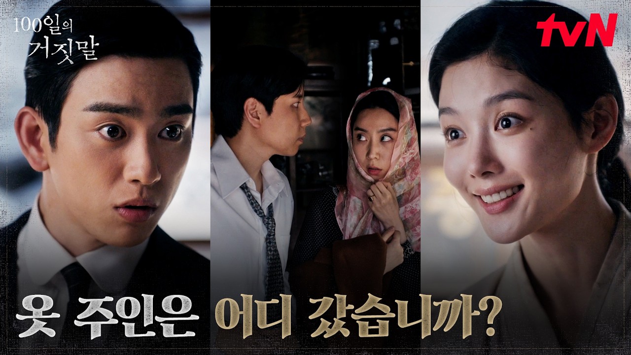 임기응변으로 박진영의 눈을 피해 도망친 김유정 | tvN 261017 방송