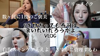 韓国在住アラサー女の日常VLOG🤩5キロ太ったけど高級寿司は食いたい🤩