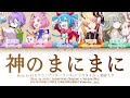 [FULL VER] 神のまにまに (Kami no Manimani) / Covered by ワンダーランズ×ショウタイム × 初音ミク 歌詞 Color Coded Lyrics プロセカ