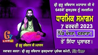 🔴 LIVE 646th Parkash Utsav Shri Guru Ravidass Ji Village Khothran SBS Nagar G7 Live Tv 99141-47943