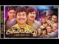 Kamanabillu Kannada Full Movie Dr Rajkumar Ananthnag Saritha Thoogudeepa Srinivas