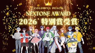 【快挙】カラフルピーチが音楽界の歴史を変える？！ゲーム実況者が受賞🏆