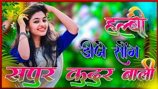 Download lagu Halbi Dj Song !! सपुर कुदुर बाली !! New Halbi Song || Bastariya New Halbi Dj Remix Video 2023 mp3 Download lagu Halbi Dj Song !! सपुर कुदुर बाली !! New Halbi Song || Bastariya New Halbi Dj Remix Video 2023 mp3
