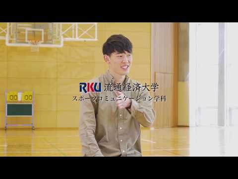 【interview】RKU　スポーツ健康科学部　スポーツコミュニケーション学科　学生インタビュー　※学生の学年は取材時のものです