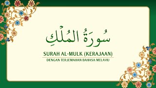 Download lagu [067] Surah Al-Mulk dengan terjemahan Bahasa Melayu سورة ٱلْمُلْك mp3