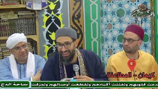 د – أبو الفضل الدمياطي (حنين الجذع)(كيمان – المطاعنة )(ساحة الدح)
