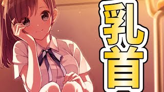 ちくびるを尖らすという名言が爆誕した回！！！【アオナツライン体験版 #3】