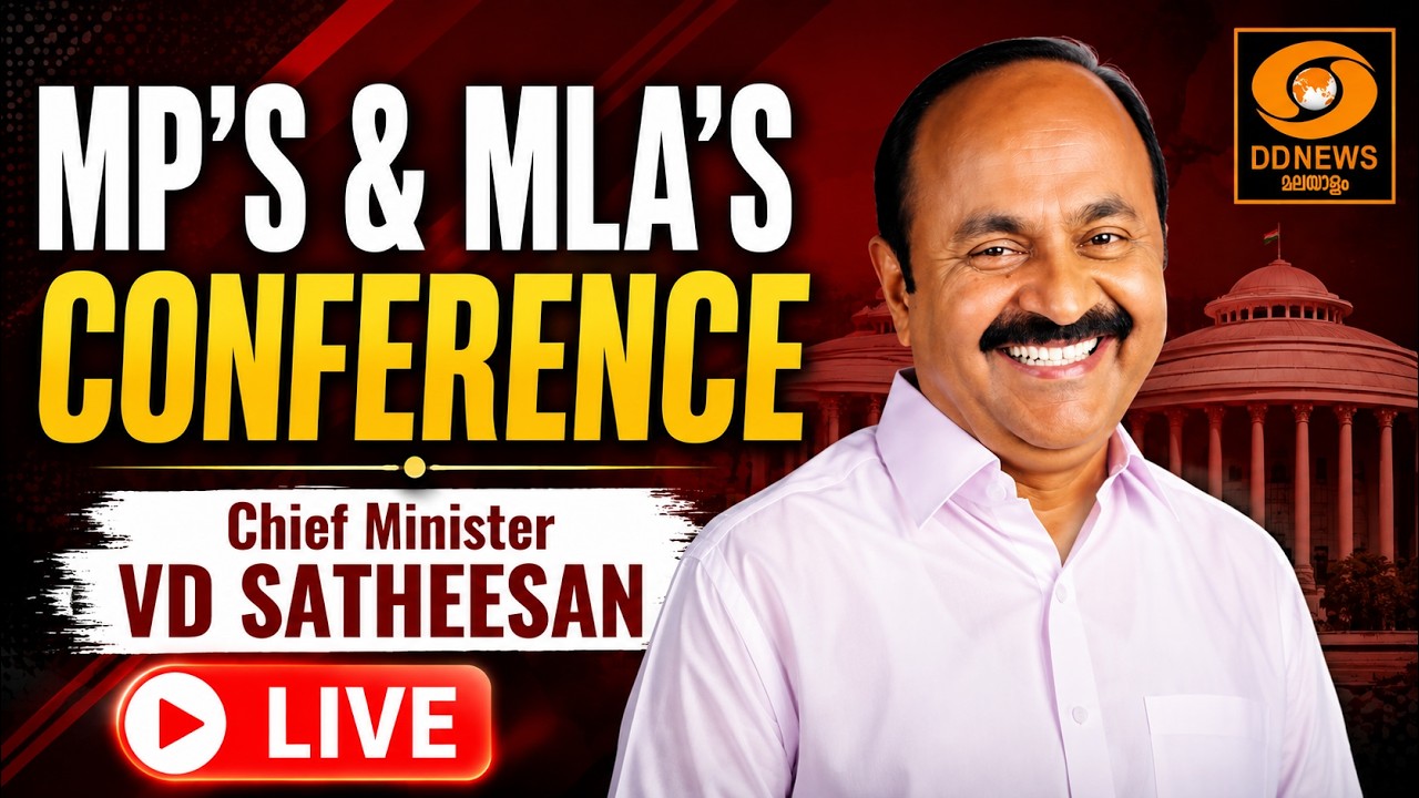 CM വി ഡി സതീശൻ: വനം വന്യജീവി സംഘർഷം: മന്ത്രിമാരുടെയും ?
