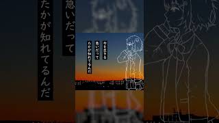 生活は続く 足取りは重たくとも 憧れた背中ははるか未だ遠くとも