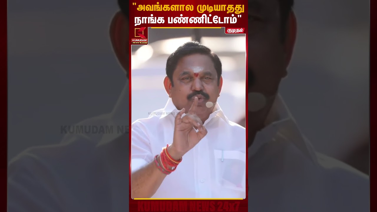 மயிலாப்பூரில் பிரசாரத்தை தொடங்கிய இ.பி.எஸ்.. | EPS | ADMK