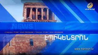 Էպիկենտրոն 08.09.2021