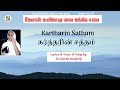 Download Music Video Kartharin Saththam Sarah Navaroji Tamil Old Christian Songs Mp3 Song