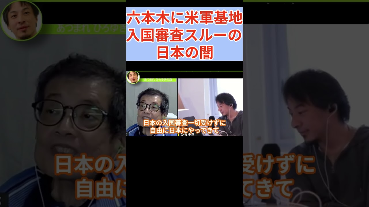 【森永卓郎】六本木に潜む「米軍ヘリポート」の正体