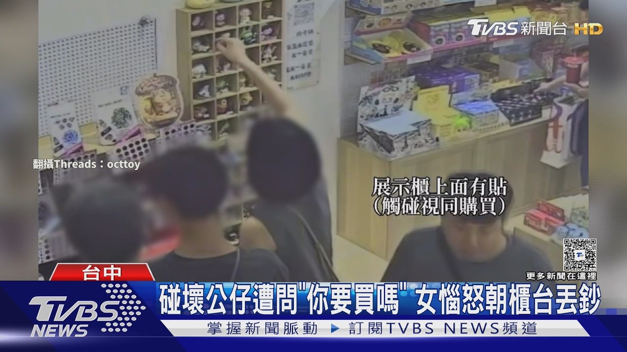 「觸摸視同購買」沒看到？女弄掉零件氣炸　200元砸桌揚長而去