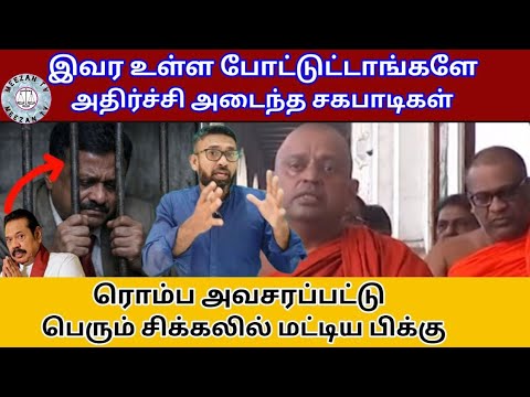எல்லோருக்கும் அதிர்ச்சி - மஹிந்த நண்பர் உள்ளே/Tamil news/Meezantv  