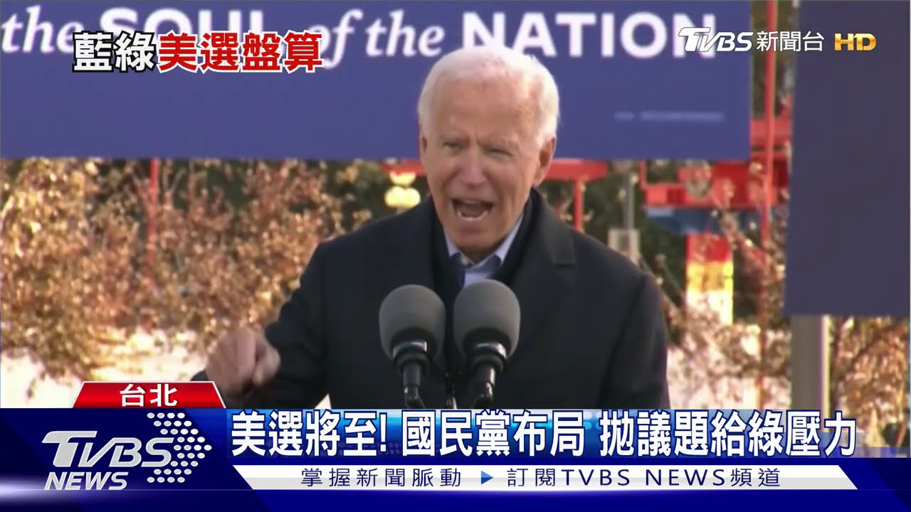 美選將至!國民黨布局 拋議題給綠壓力