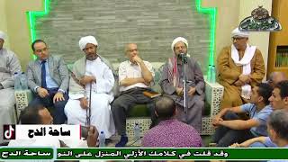د – عبدالفتاح قديش – ( ماذا قالت السيدة فاطمة الزهراء عند انتقال النبي للرفيق الأعلى؟) (ساحة الدح)