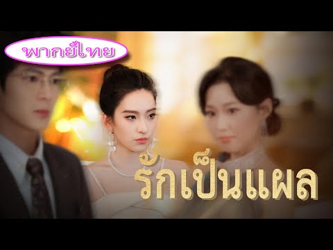 สามีส่งภรรยาท้องให้ชายอื่น! ลูกหลุด การหย่าไร้ปรานี…สุดท้ายเขากลับเสียใจ! 😭🔥