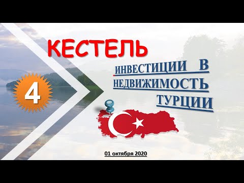 Инвестиции в недвижимость Турции. Виллы в районе Кестель с панорамными видами на море и горы [1]