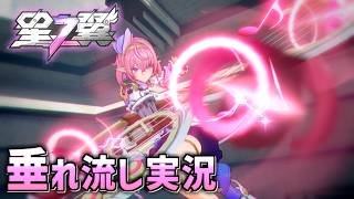 新キャラ開拓！アイスリンを試し撃ち【星の翼 #19】