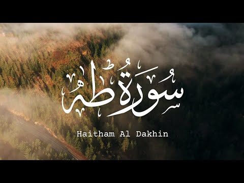 Surah Ta-Ha | By Haitham Al Dakhin