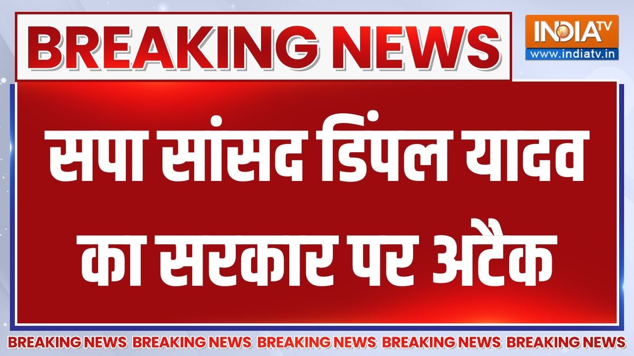 Breaking News : सपा सांसद डिंपल यादव का सरकार पर अटैक | Dimple Yadav On BJP | CJ