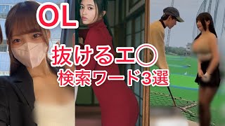 【OL】YouTubeにある抜けるエ〇動画検索ワード3選【Valorant】