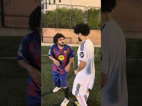 #دوشة El clasico 😂😂#barcelona #real #yamal #clasico