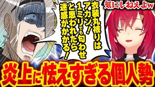 【パドルパドルパドる】炎上に怯え続けて8年、敏感になり過ぎた個人勢Vtuber歌衣メイカ【歌衣メイカ/アンジュ・カトリーナ】【#にしぱんじゅ】