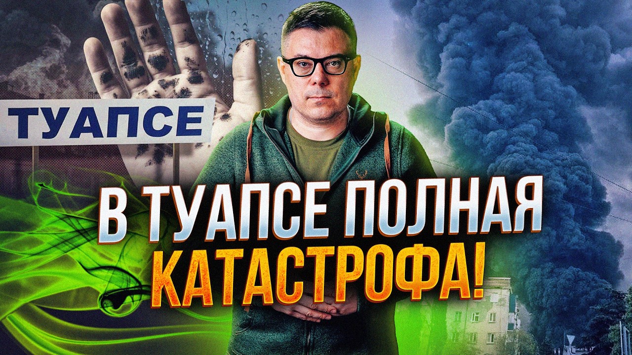 ⚡️Чорний дощ у Туапсе, у Болгарії реванш РФ, Навроцького звинуватили у махі?