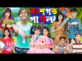 বংশগত পাগল No 1 Gramin TV Latest Bangla Funny  natok 2024 indian |