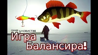 Что такое рыбалка на балансир