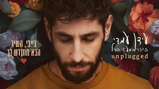בייבי, השיר הזה מוקדש לך
