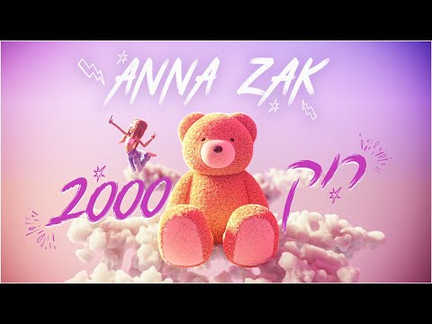 Video thumbnail for Rock 2000 - רוק 2000