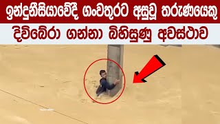 Download lagu The terrifying moment an Indonesian young man was swept away by floods mp3