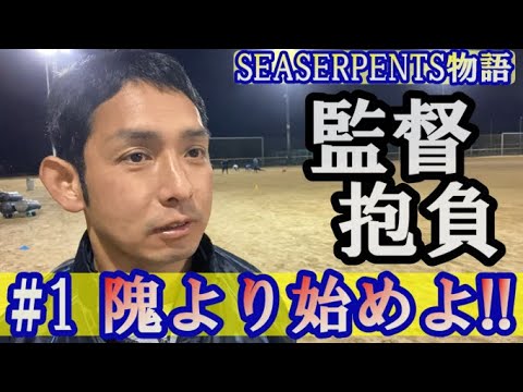 先ず隗より始めよ!!（SEASERPENTS物語#1）