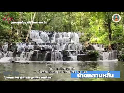 Namtok Sam Lan National Park