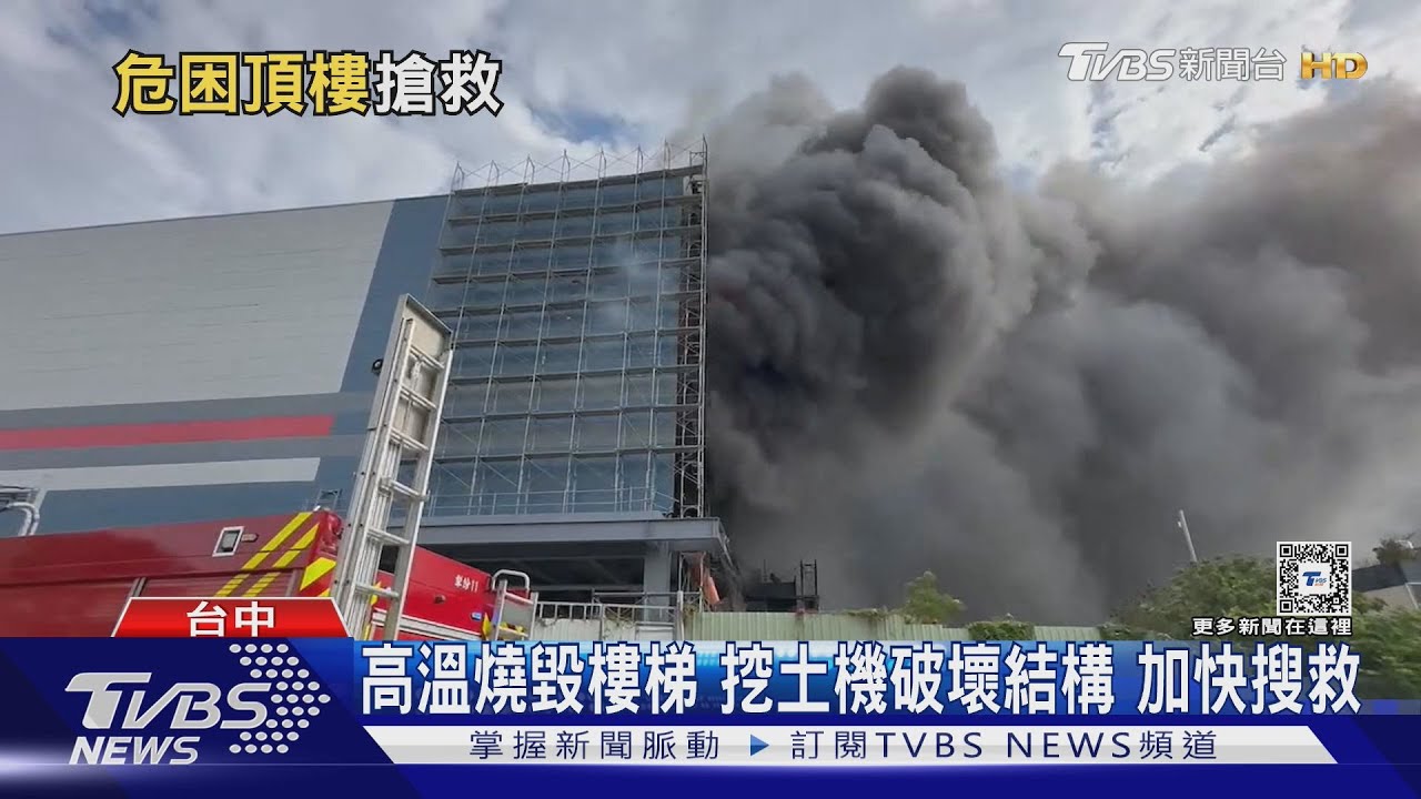 連鎖超市倉儲工地大火　6人仍失聯搜救中